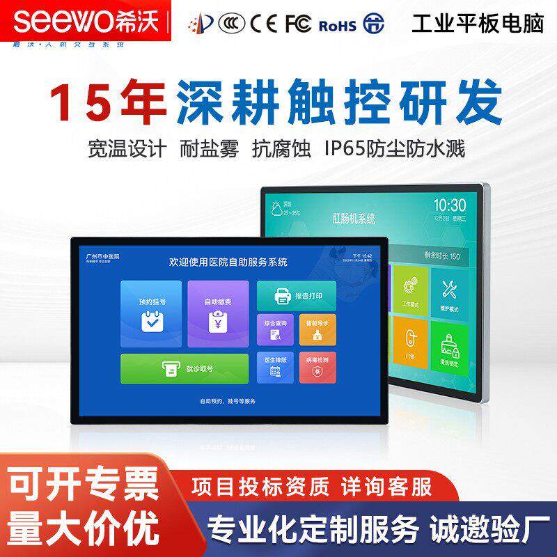 seewo希沃55/43/32寸工业触摸大屏一体机壁挂式工控显示器安卓系