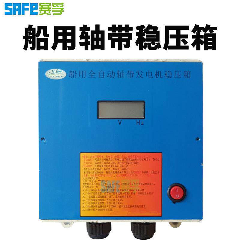 船用全自动轴带发电机稳压箱 三相无刷 单相三相有刷50KW以下24KW
