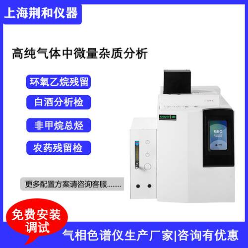 荆和G60氦离子检测器PDHID气相色谱仪高纯气体中微量杂质分析