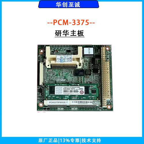 供应PCM-33753375F研华原厂PC104CPU主板