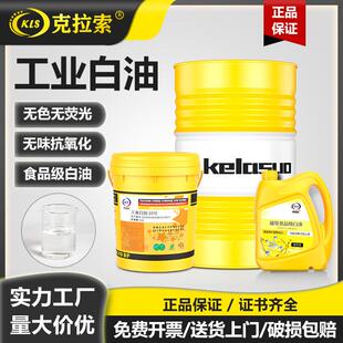 食品级工业白油5号10号15#26缝纫机润滑油机械白矿油36石蜡拌料油