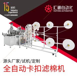 防护面罩滤芯自动机防尘面具过滤棉冲切印刷一体机卡扣滤棉自动机