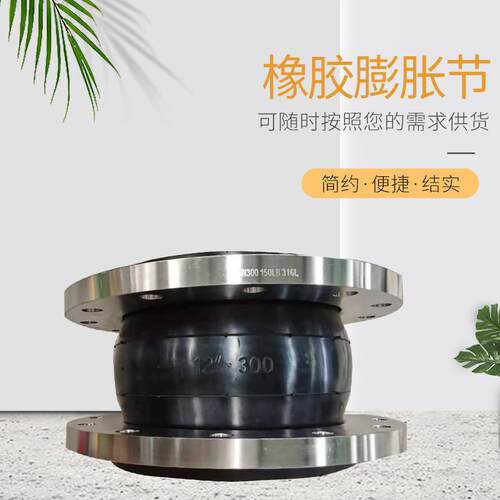 nbr橡胶接头耐油橡胶接头三元橡胶管膨胀节 耐海水橡胶膨胀节