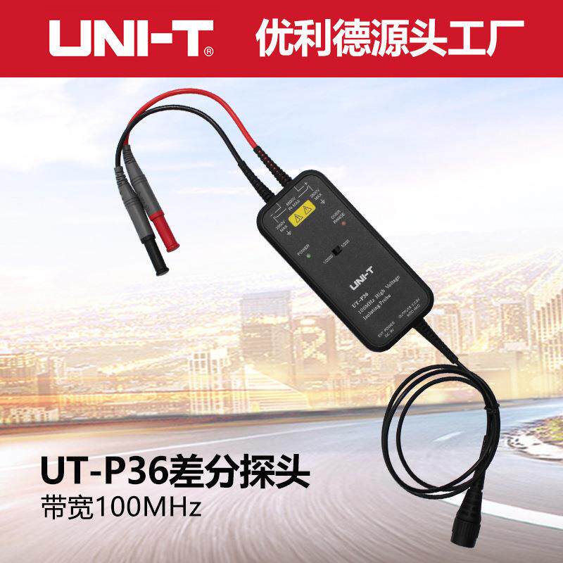 优利德UT-P35/UT-P36示波器有源差分探头100M带宽高压差分电压共