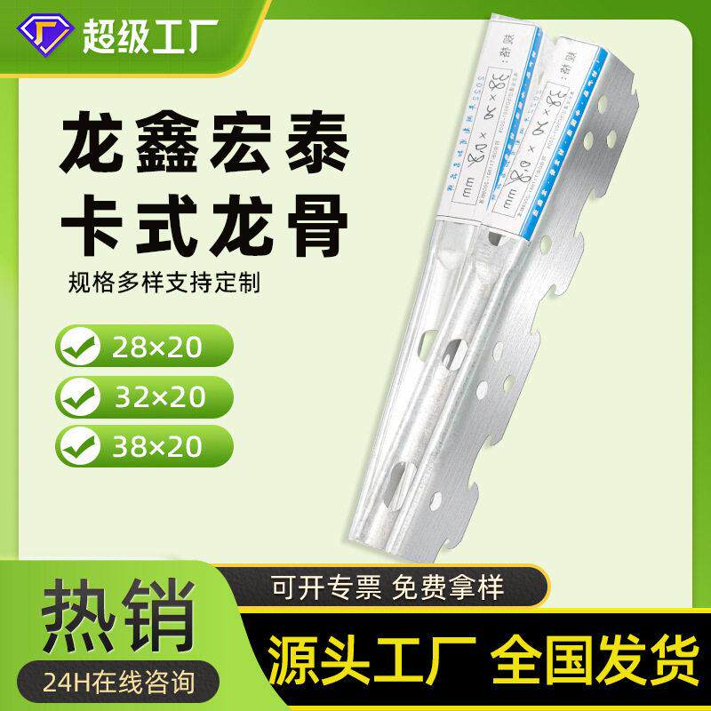 国标卡式轻钢龙骨吊顶镀锌隔墙龙骨抗震防火一体吊顶龙骨厂家