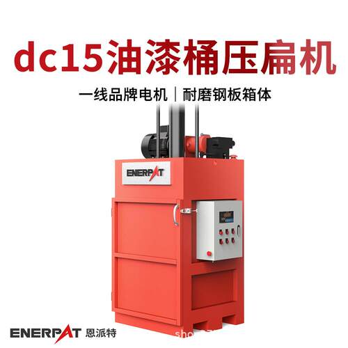 dc15油漆桶压扁机小型铁桶打包机开门断电整机防爆
