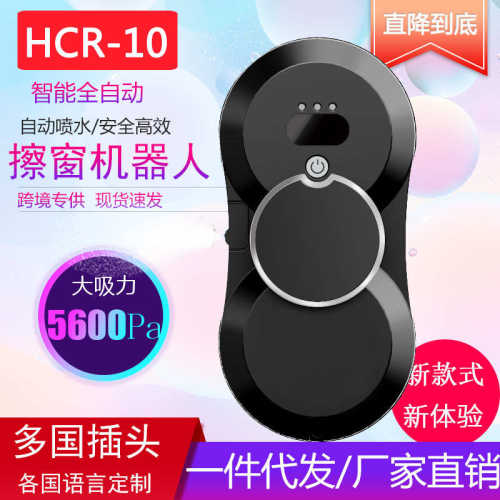 供应擦窗机window cleaner robot超薄家用智能喷水擦窗机器人