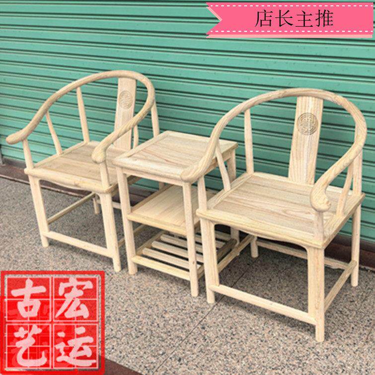 实木榆木白胚白茬圈椅皇宫椅彷古官帽椅牛角椅茶几组合太师椅围椅