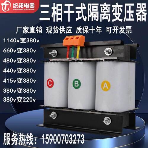 三相660v480v440v380v变415v380v转220v/10kva隔离伺服干拭变压器