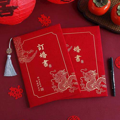 结婚用品大全订婚书下聘书中式婚庆级感送日子手写婚书空白喜帖