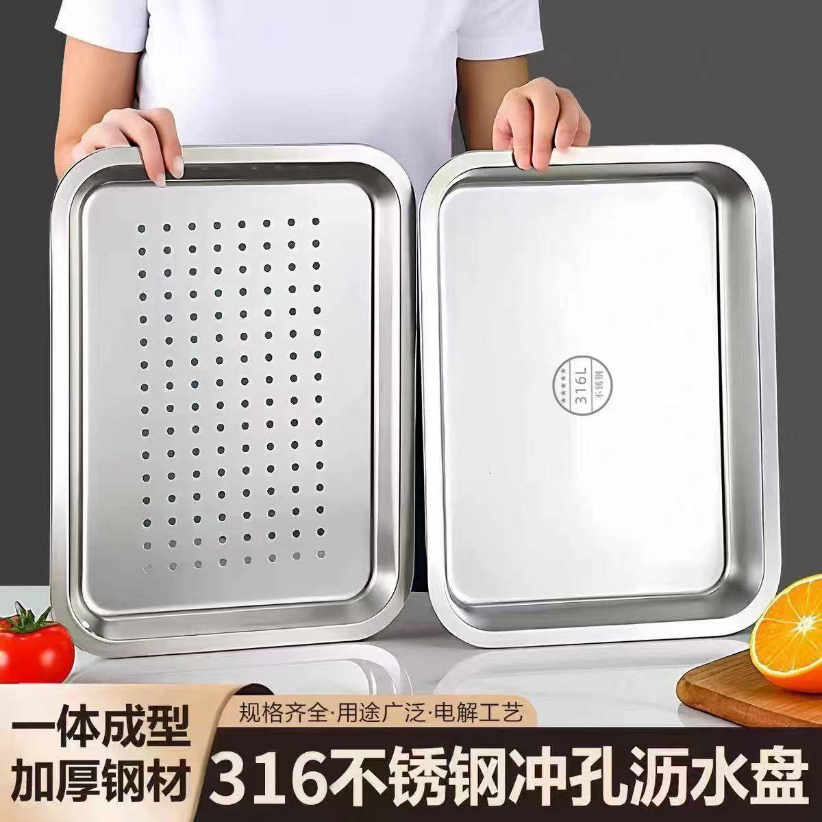 316特厚食品级不锈钢蒸餐盘平底方盘熟食盘商用滤油冲孔漏盘套装