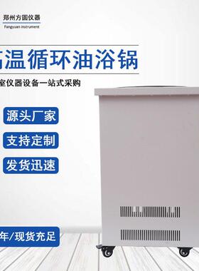 厂家温循环油浴锅实验室智能控温数显恒温水油浴锅