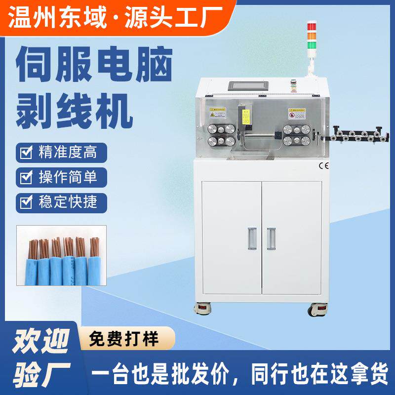 全自动电脑剥线机95平方剥线机新能源线电线电缆剥皮器