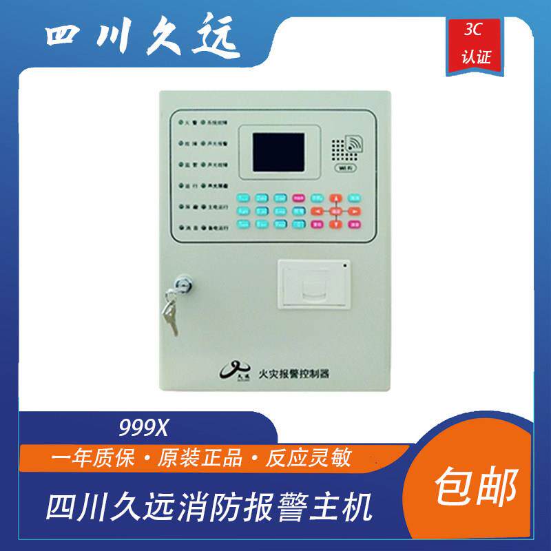久远消防报警主机999X/50点/100点消防联动999L-H100/180带直启新