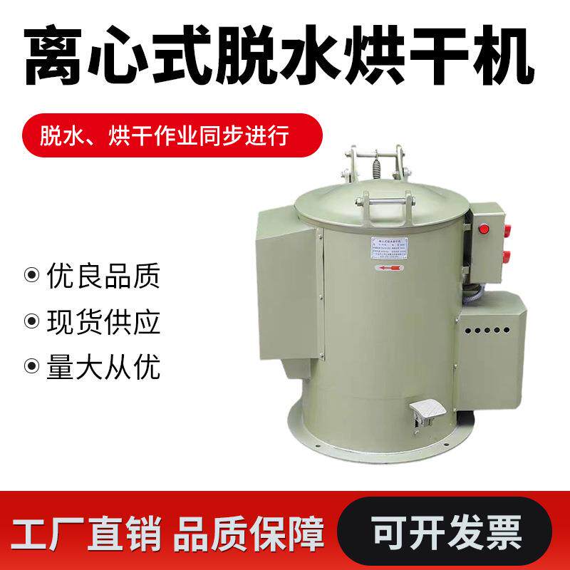 自动下料离心式脱水烘干机过滤沉降洗涤干燥机去油甩干机工厂直销