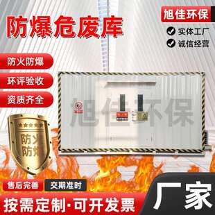 危废暂存柜储存间危废收集箱防泄漏固体汽修厂危废间安全存储防爆