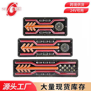 厂家供应24VLED导光流水箭头货车尾灯卡车尾灯总成