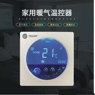 特灵中央空调液晶温控器特灵TM5X通风机盘管开关空调液晶温控器面