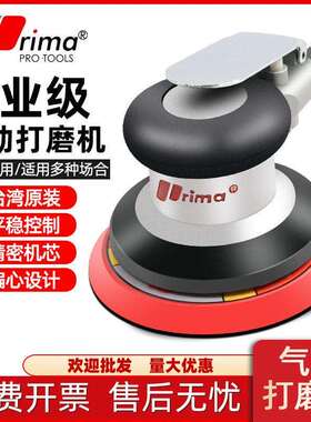 台湾prima气磨机气动打磨机砂纸机风动抛光研磨机气动工具工业级