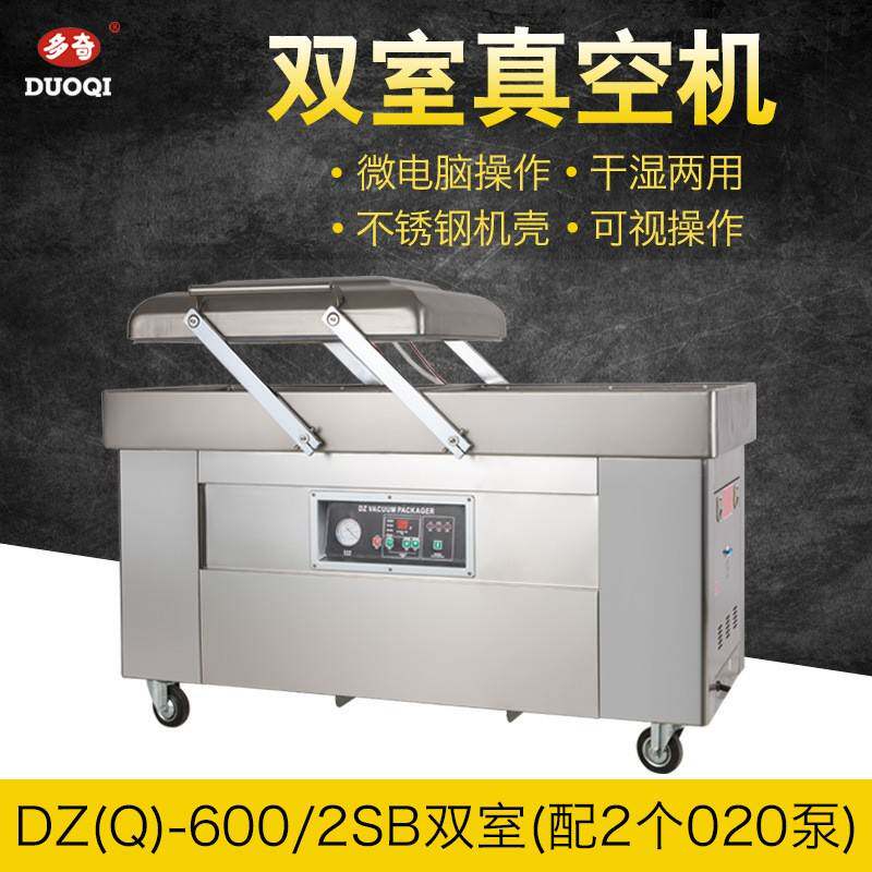 多奇牌DZ(Q)-600双室真空包装机(配二个020真空泵)票锯真空机