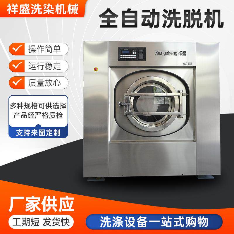 全自动工业洗脱机酒店宾馆医院用工业洗衣机工作服洗脱机