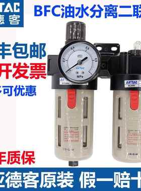 亚德客原装调压阀气动气源处理二联件BFC2000空压机油水分离器AFC