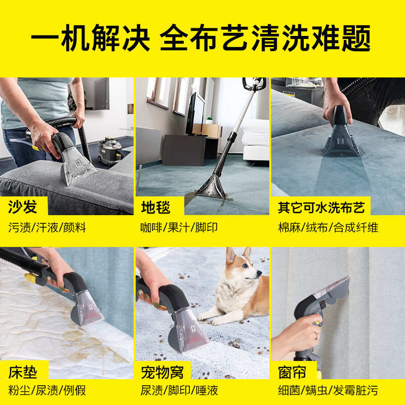精品德国卡赫沙发地毯布艺清洗机喷抽吸一体内饰吸尘清洁窗帘puzz