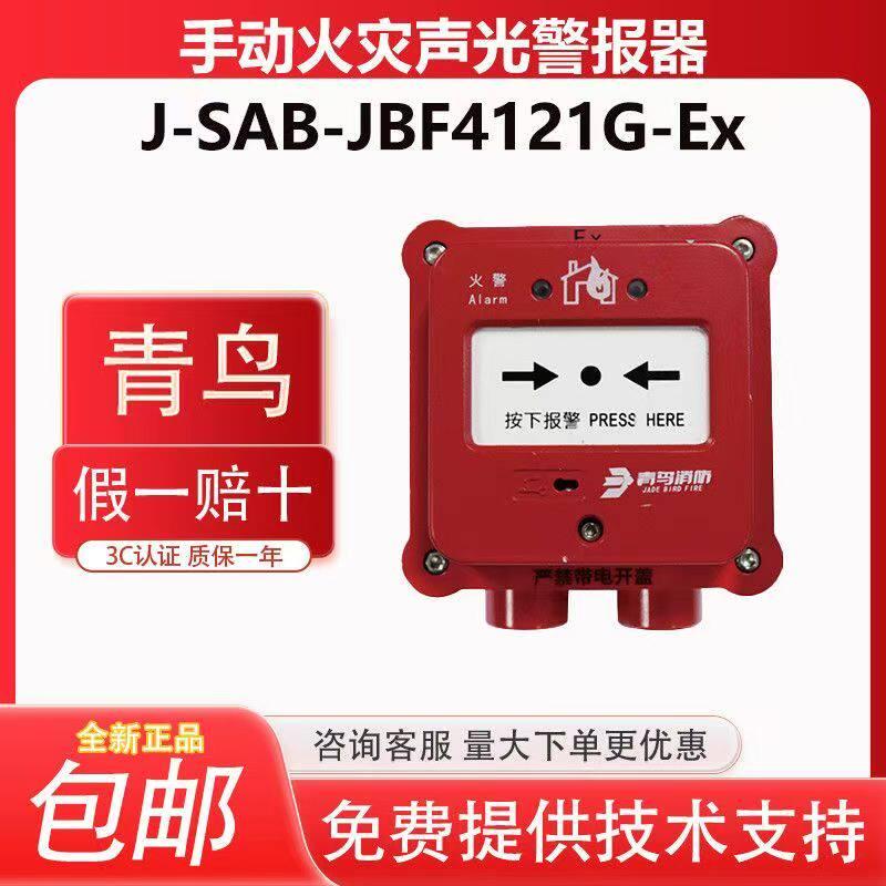 北大青鸟防爆手报JBF4121G-Ex青鸟消防隔爆型手动报警消火栓按钮图片