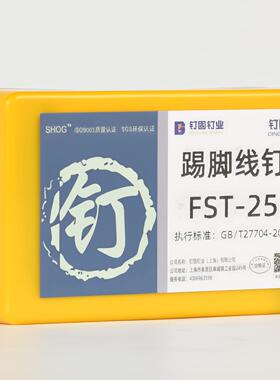 钉固气动踢脚线钉FST25小帽钉黑排钉无头钢排钉202530木质脚线钉