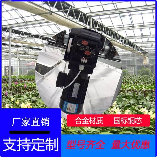 GGJ智能温室大棚用减电机 内速外遮阳系统开窗系统 专拉幕开/窗电