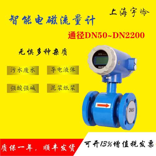 宇岭电磁流量计管道液体污水感测器智能高精度两件式一体式dn50/1