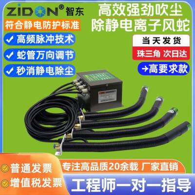 自动离子风蛇ZST-203A除静电消除器工业除尘蛇形风嘴分体式扇型扁