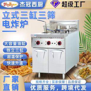 电炸炉带计时器炸锅西式 3三缸立式 快餐店设备商用电油 杰冠DF