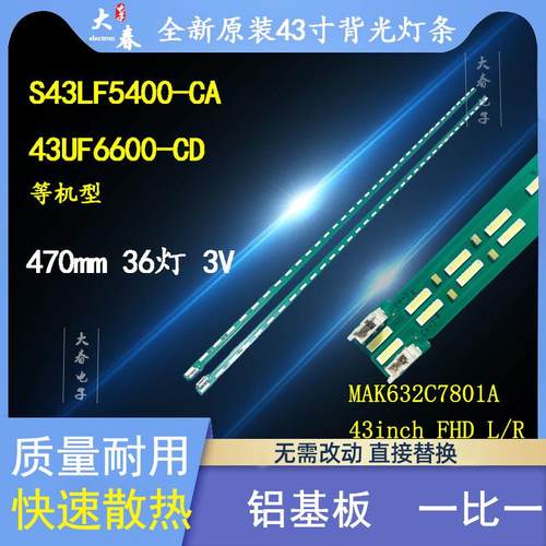 全新LG 43LF5400-CA 43LF5410 43LF5900电视灯条MAK63207801
