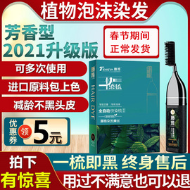 藤雅染发剂2022流行色男女自己在家染发膏一梳黑天然植物纯泡泡沫