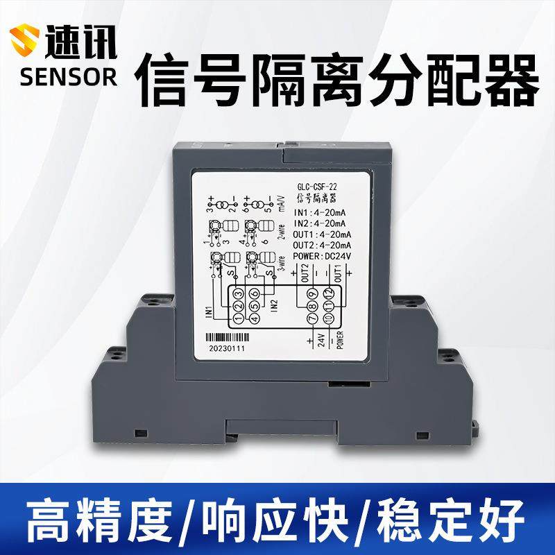 插拔式直流信号隔离器一进二出4-20mA模拟量转0-10V5分配器0-75mV