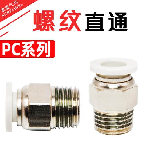 气动PU气管快速直通螺纹接头PC4/6/8/10/12/14/16-M5/01/02/3/4分