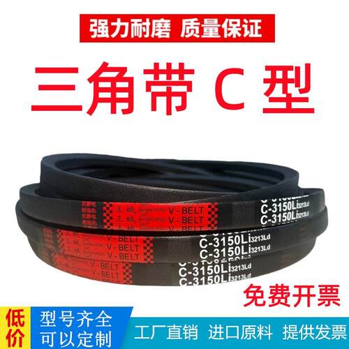 三城三角带传动带橡胶皮带 C1000-10000工业机器齿形传动皮带