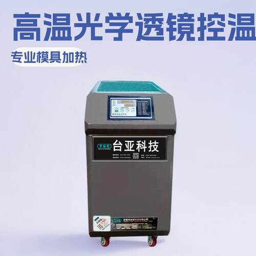 厂家直供水式控温机 光学透镜模温机 12KW模温机冷水机组注塑机