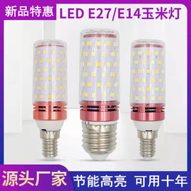 led灯泡e27大螺口超亮家用室内水晶吊灯e14白光省电节能玉米灯泡