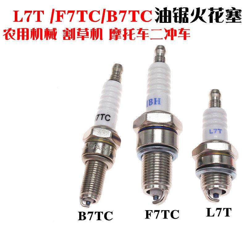 摩托车 火花塞 B7TC/B8TC/F7TC/F5TC/CR8E/二冲油锯摩托车火花塞