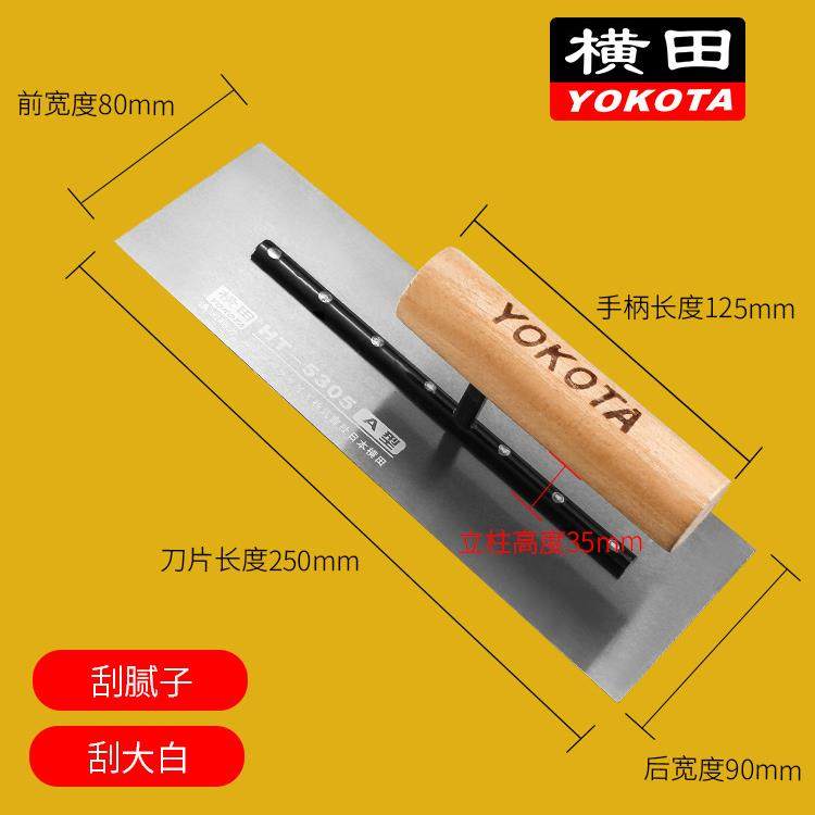 横田抹泥刀刮腻子抹子油漆工批墙抹灰刀刮刀艺术漆工具打底批灰刀
