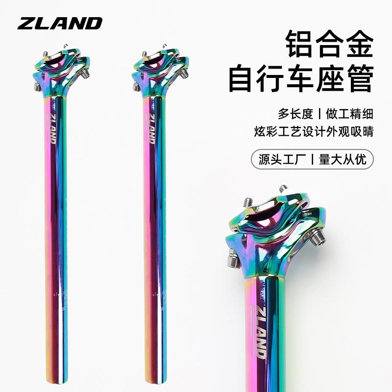 ZLAND自行车座管加长轻量铝合金高强度公路山地车减震座杆配件
