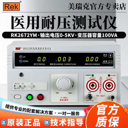 美瑞克RK2670YM/2672YM交直流耐压测试仪RK2672CY交直流5KV