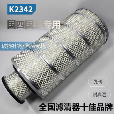K2342空气格EQ153康明斯空滤收割机空滤清器东风天锦空气滤芯
