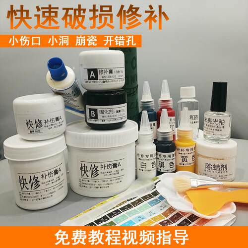 瓷砖岩板修复修补剂地砖修补材料补色错洞釉面修复套装亮光修补套