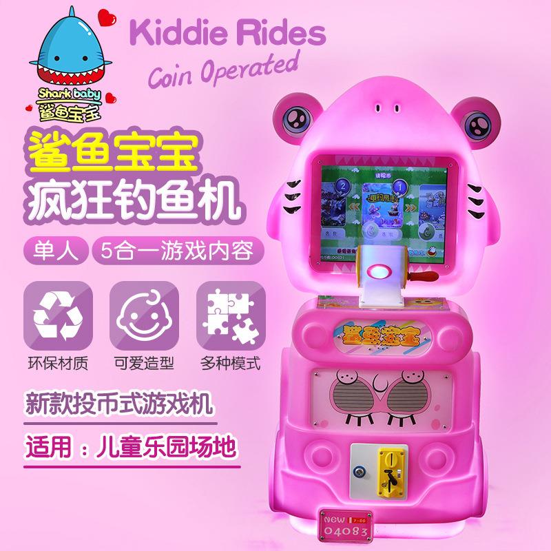 厂家直销扫码支付钓鱼机儿童投币游戏机电动小孩单人双枪游艺机