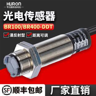 沪龙光电开 关BR100-DDT BR400-DDT-P 红外感应漫反射感测器100MM