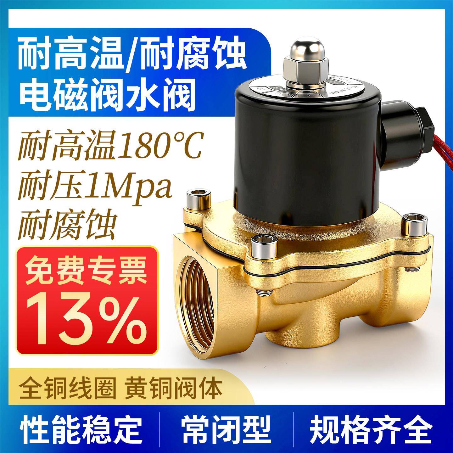 耐高温电磁控制水阀热水常闭腐蚀热油阀220V24V开关水管4 6分1寸
