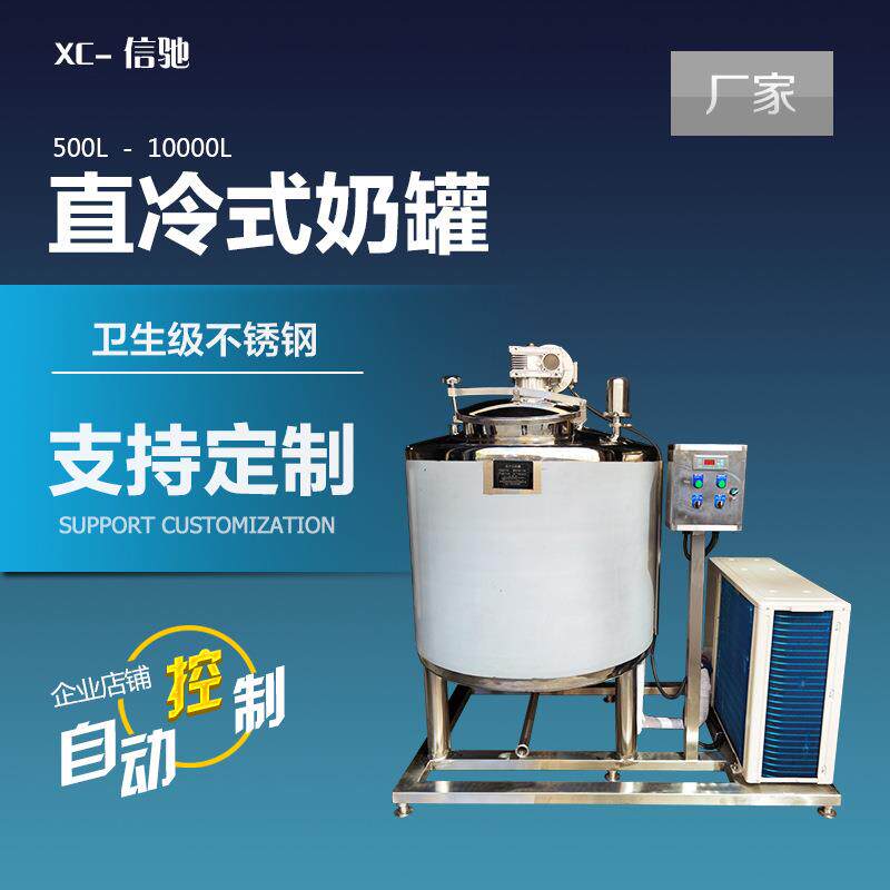 直冷式储奶罐立式直冷式贮奶罐保鲜罐乳品冷藏罐